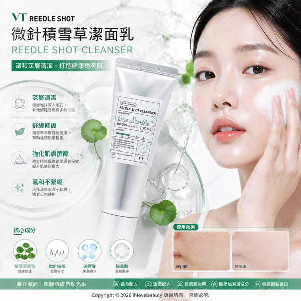 VT Reedle Shot Cleanser 80ml 微針洗面膏