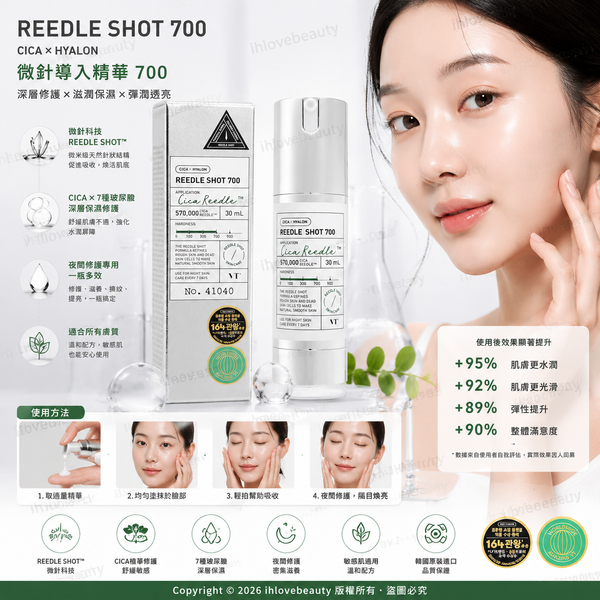 VT Cosmetics 塗抹式微針精華 Reedle Shot 700 30ml