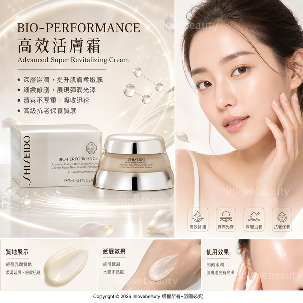 Shiseido Bio-Performance Advanced Super Revitalizing Cream 75ml #TheUltimateRevitalizingCream