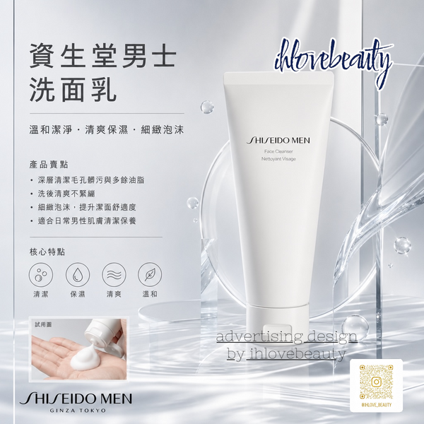資生堂男士煥能保濕潔面膏 Shiseido Men Face Cleanser 125ml 新版