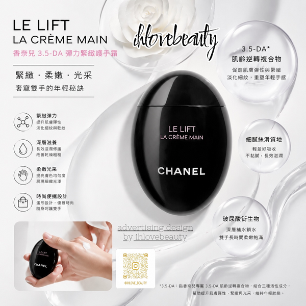 Chanel Le Lift 智慧緊膚護手霜 50ml LE LIFT Hand Cream
