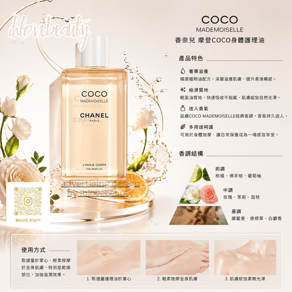 Chanel Coco Mademoiselle Body Oil 200ml