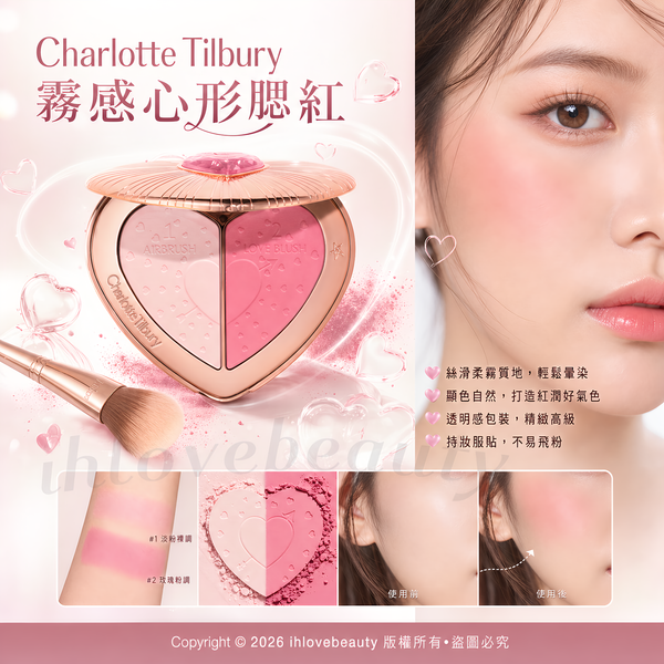 Charlotte Tilbury 推出的限定版 「Pillow Talk Beauty Soulmates Face Palette」(心動夢幻氣色盤 / 雙色愛心腮紅盤)