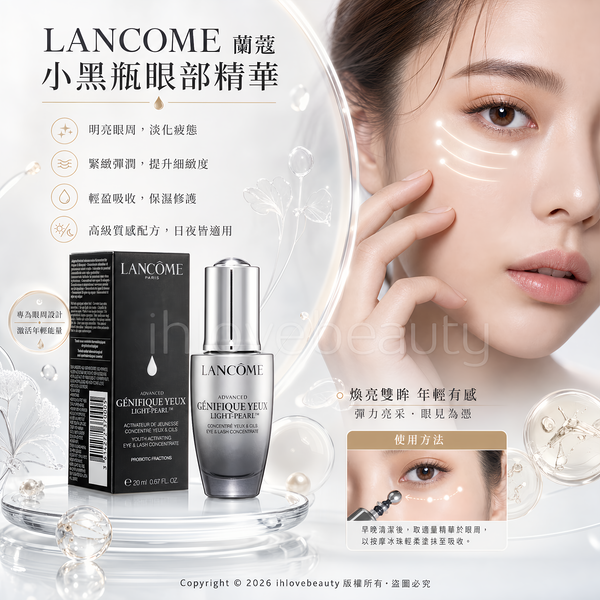 Lancome 升級版冰鑽亮眼精華 大眼精華 5ml <sample size>/ 20ml Advanced Génifique Eye Light-Pearl™ Youth Activating Eye & Lash Concentrate