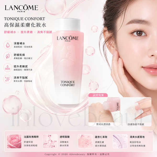 Lancome 蘭蔻 溫和保濕水 400ml #粉水 新升級 加倍補水保濕舒緩