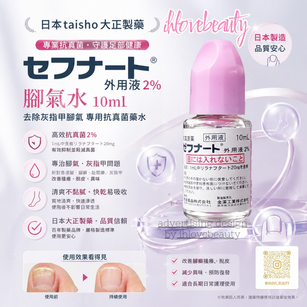 日本TAISHO大正制藥 日本腳氣水 去除灰指甲腳氣 專用抗真菌藥水 10ml #日本鳥居製藥抗真菌水 Torii Pharmaceutical Anti-Fungal Liquid (Taon Solution 1%)