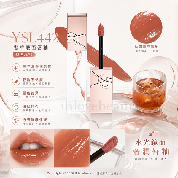 YSL 愛心大理石唇釉 The inks 5.5ml #442 Cappuccino Kiss #七夕限定❤️ #梅酒冰茶 🥃 #加了冰塊的威士忌 塗一次就被問一次的顏色