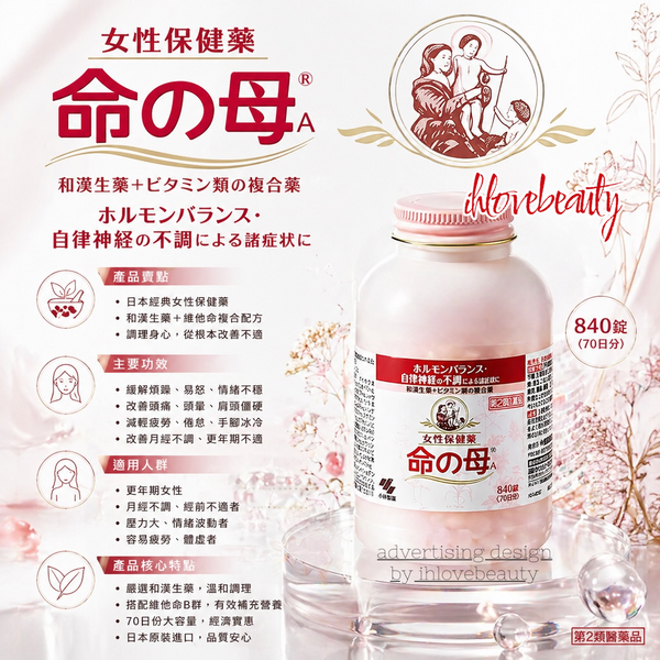 小林製藥 命之母 女性更年期調理保健藥(70天) - 840粒 Women's Menopausal Conditioning Health Care Medicine (70 Days) - 840 Capsules
