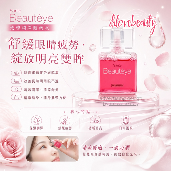 Japan Sante Beauteye Natural Rose Eyedrops 12ml #MostPopularAmongWomen #HermesOfEyedrops #PurchasedInJapan #MiniPerfumeBottle