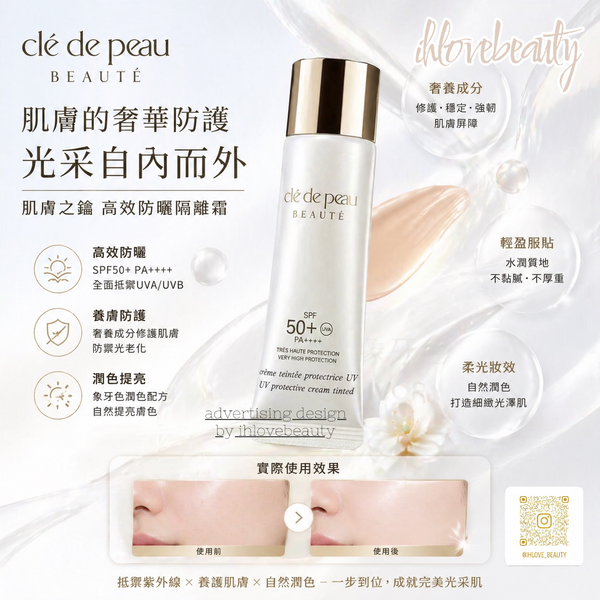 日本版 Cle De Peau Beaute 潤色防曬妝前乳隔離 SPF50+・PA++++. 30ml #象牙粉 PINK/ #IVORY 隔離+防曬+修顏功效三合一