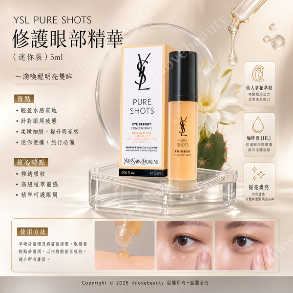 Ysl聖羅蘭 速效活肌修復亮眼精華Pure Shots Eye Reboot Concentrate (Miniature) 5ml <sample>/20ml