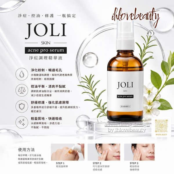 JOLI(ジョリ)藥用祛痘修護精華液Acne Pro Serum