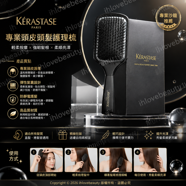 卡詩KÉRASTASE 氣墊按摩梳