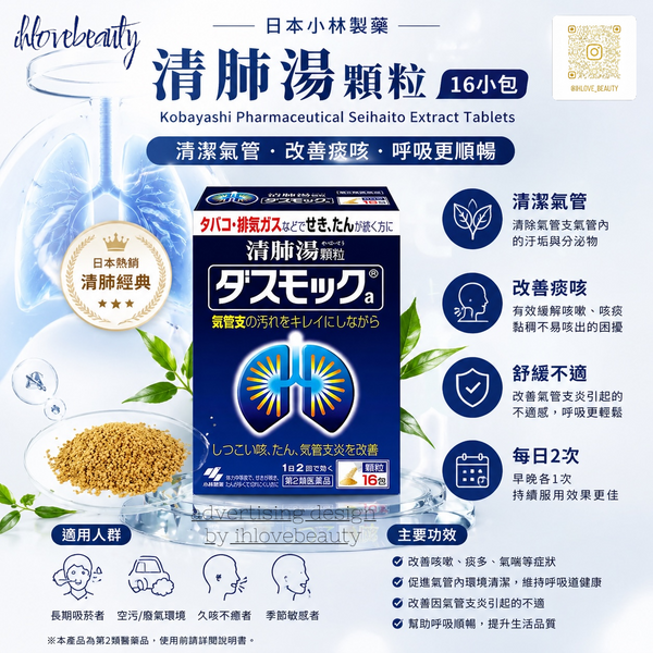 Kobayashi Pharmaceutical Seihaito Extract Tablets 16 packets