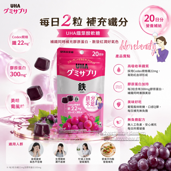 UHA Gummy Supplement Iron🍇#ImproveComplexion #CombatFatigue #Recommended2GummiesDaily #NutritionalSupplementGummies #CollagenBasedSupplement