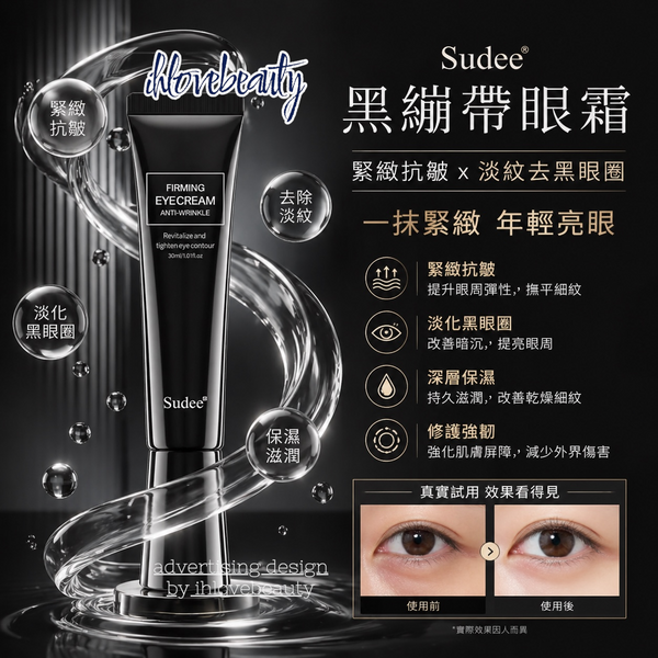 Sudee Black Bandage Eye Cream 👀 Firms and reduces wrinkles, diminishes fine lines and dark circles, moisturizes #Korea🇰🇷