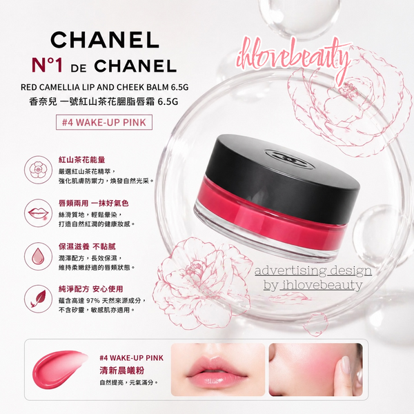 Chanel N°1 Red Camellia Lip and Cheek Balm 6.5g