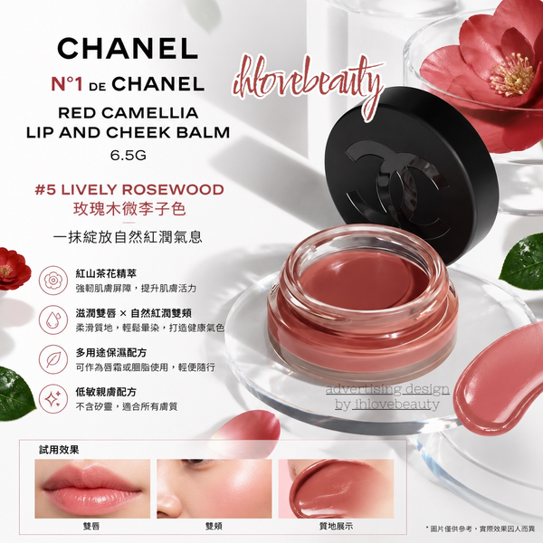 Chanel N°1 Red Camellia Lip and Cheek Balm 6.5g