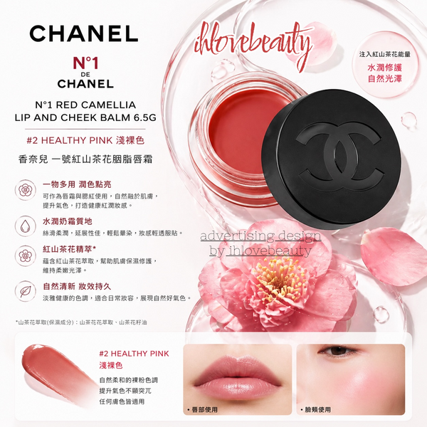 Chanel N°1 Red Camellia Lip and Cheek Balm 6.5g