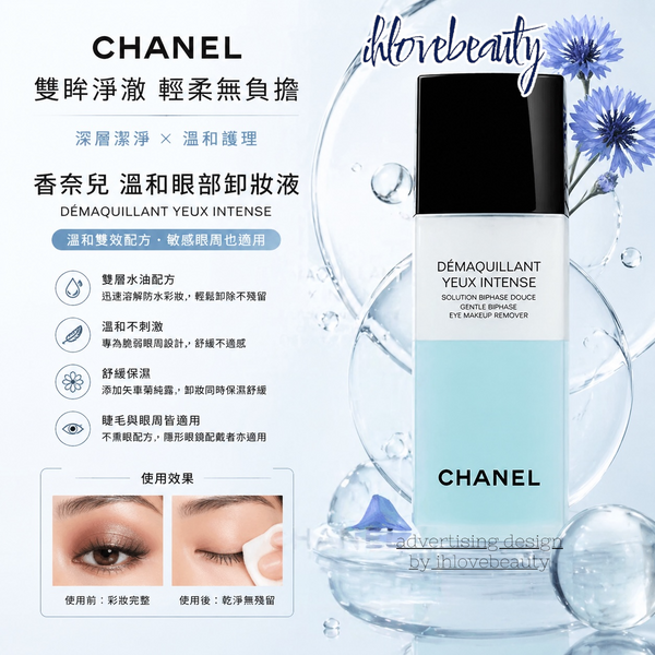 Chanel Gentle Bi-Phase Eye Makeup Remover 100ml