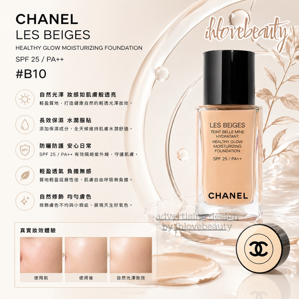 Chanel Les Beiges Healthy Glow Gel Foundation 30ml #B10
