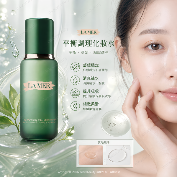 La Mer 海藍之謎 全新煥透肌底修護液 油皮精萃水 The Balancing Treatment Lotion 150ml
