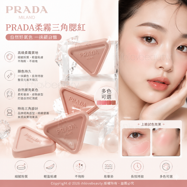 Prada Beauty Prada Touch 霜轉粉多用持妝腮紅 多用途腮红