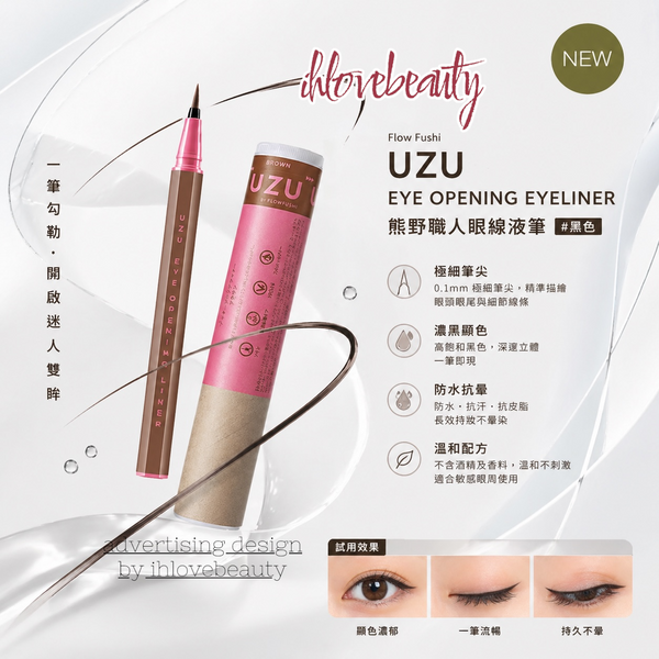 Flow Fushi UZU Eye Opening Eyeliner Kumano Artisan Eyeliner