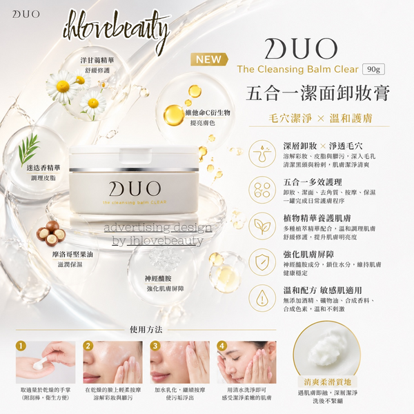 DUO The Cleansing Balm Clear 90g 五合一潔面卸妝膏