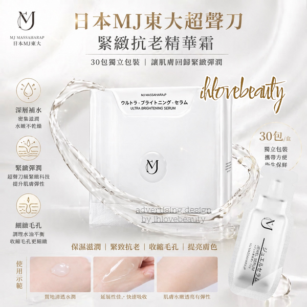 Japan 🇯🇵 MJ Todai 995 Ultherapy Face Cream #Ultherapy #smoothesfine lines, refines pores, 10x hyaluronic acid moisturizing power