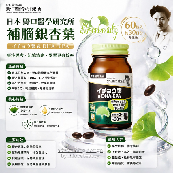 Japan Noguchi Medical Research Institute Brain Ginkgo Leaf 60pcs • DHA • EPA #Memory #ConcentrationImprovement