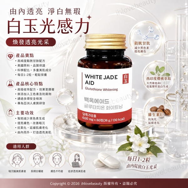 韓國暢銷10年老品牌 白玉美白丸60粒 一個月量