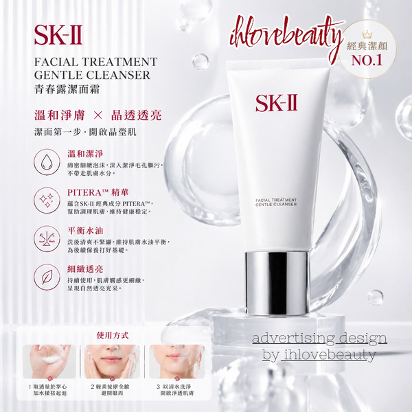 SK II Facial Treatment Gentle Cleanser 120g