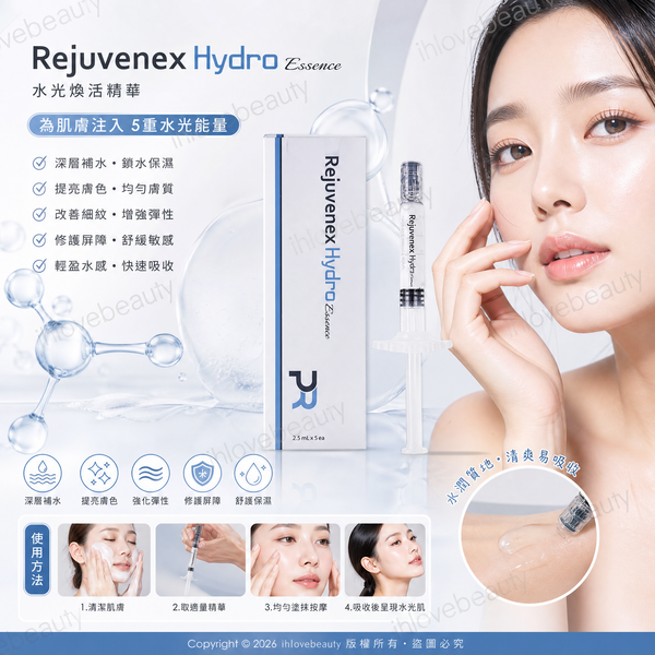Rejuvenex Hydro Essence 麗珠蘭基礎版水光針 或初潤水光針 2.5ml*5