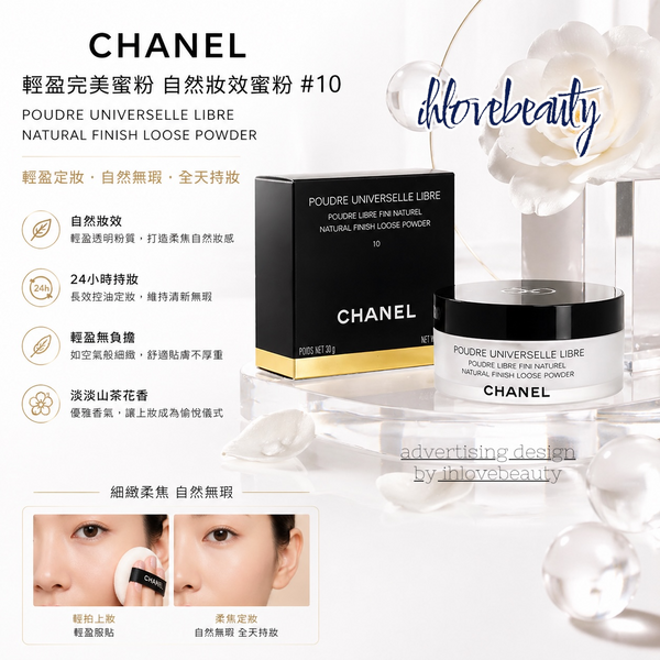Chanel Poudre Universelle Libre Natural Finish Loose Powder #10 30g with a light camellia scent
