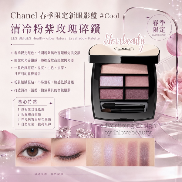 Chanel Spring Limited Edition New Eyeshadow Palette #Cool: Cool-toned Pink-Purple Rose Diamond LES BEIGES Healthy Glow Natural Eyeshadow Palette