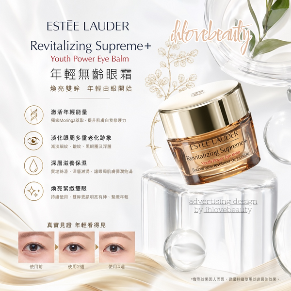 Estée Lauder Revitalizing Supreme+ Youth Power Eye Balm 15ml #Anti-wrinkle and firming #Improves elasticity #Reduces puffiness #Reduces dark circles #Fine lines