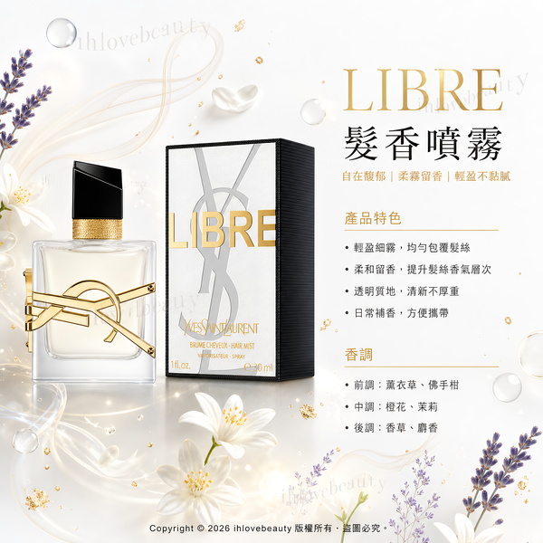 YSL 聖羅蘭自由之水(Libre)髮香噴霧 30ml Yves Saint Laurent Libre Hair Mist 是一款結合了護髮與經典中性花香調的髮絲專屬香氛產品
