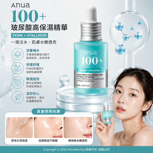 ANUA PDRN Hyaluronic Acid Capsule 100 Serum