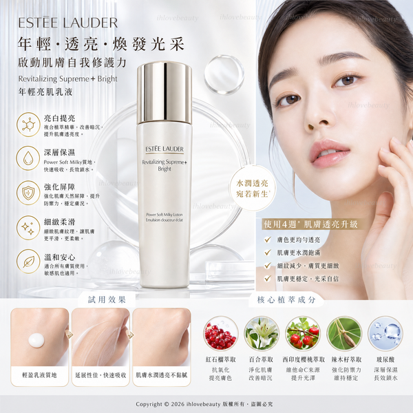 雅詩蘭黛(Estée Lauder)智妍美白乳液 100ml 新生活膚亮白膠原乳液 Revitalizing Supreme+ Bright Radiance Power Soft Milky Lotion