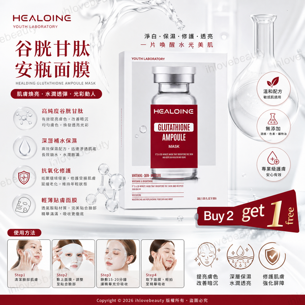 Korean Healoine Glutathione Ampoule Mask (Creamy) 10pcs #WhiteningBrighteningImprovesDullnessAndSpots HEALOINE Glutathione Ampoule Mask (Whitening & Brightening)