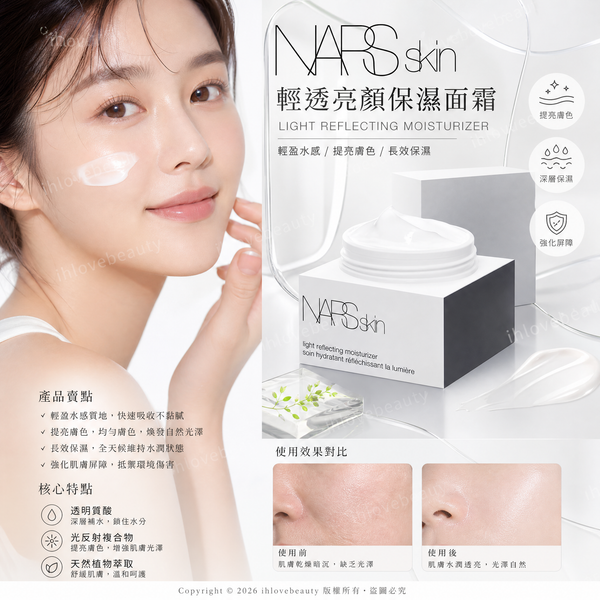 Nars Light Reflecting Moisturizer 14ml <sample size>/ 50ml