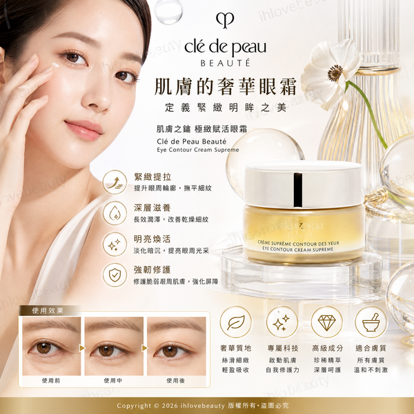Clé de Peau Beauté Enhancing Eye Contour Cream Supreme #NewVersion #Cpb #4DAntiWrinkleEyeCream