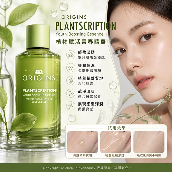 悅木之源(Origins)綠榆木膠原牛奶水150ml Plantscription™ Youth-Boosting Essence 榆綠木彈潤淡纹精華水