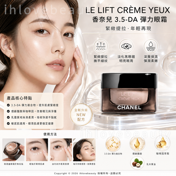 CHANEL LE LIFT Firming Anti-Wrinkle Eye Cream