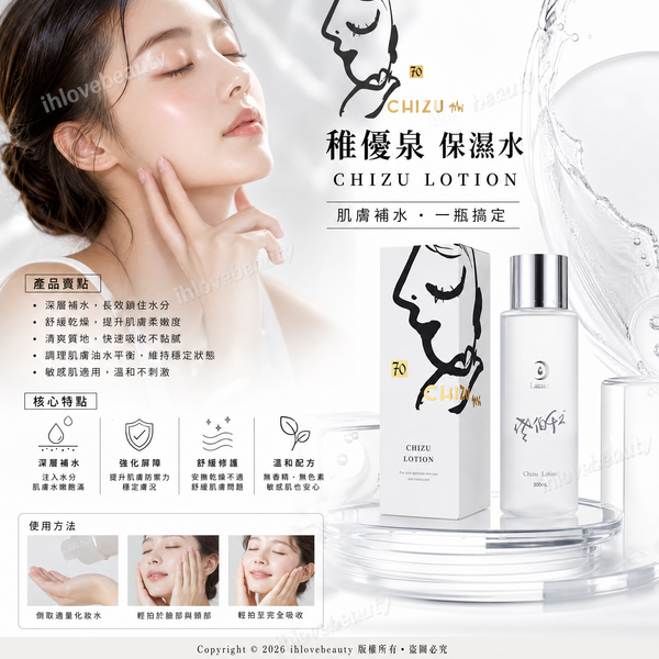 LUARA Magic Water Chizu Saeki Ceramide Moisturizing Lotion