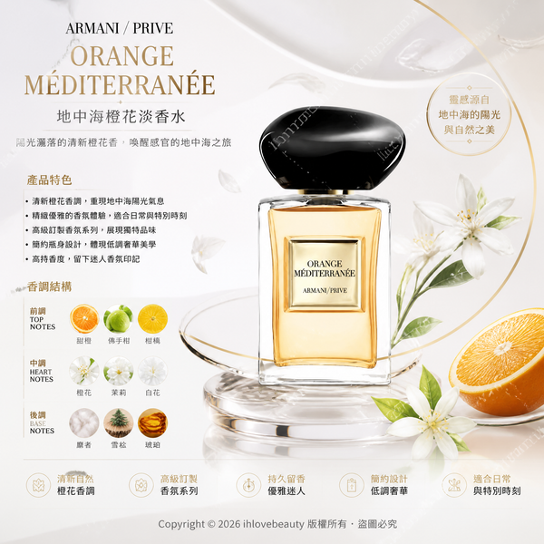 Armani 阿瑪尼高定系列「流金春橙」香水(Orange Méditerranée)50ml