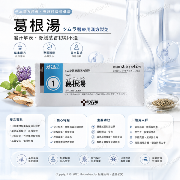 Tsumura Kakkonto Japanese Herbal Medicine