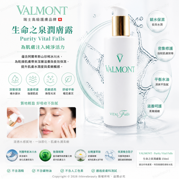 Valmont - Purity Vital Falls 150ml Vital Falls