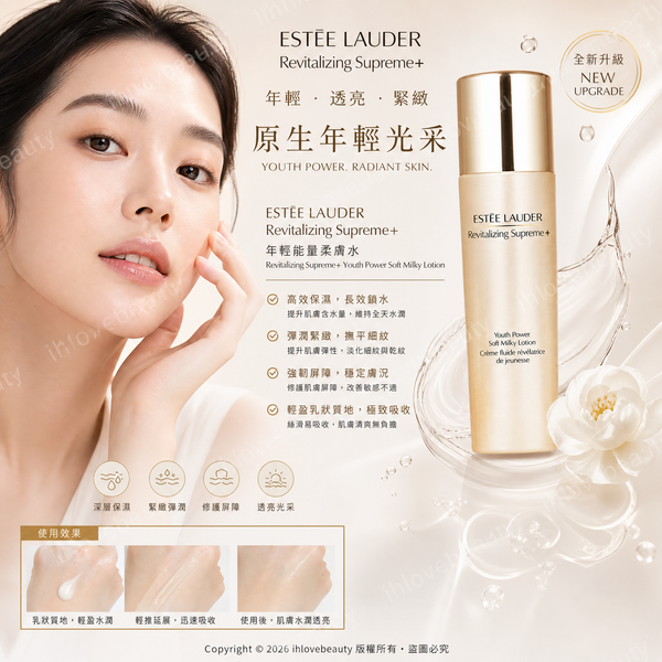 Estee Lauder Revitalizing Supreme+ Youth Power Soft Milky Lotion 100ml